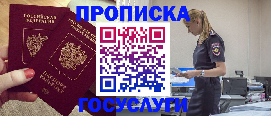 прописка поиск в Невельске