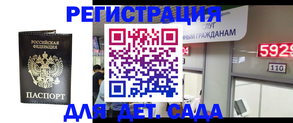 временная регистрация для школы в Невельске