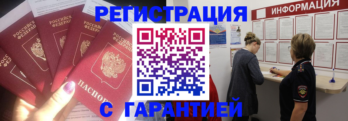 прописка гарантия в Невельске