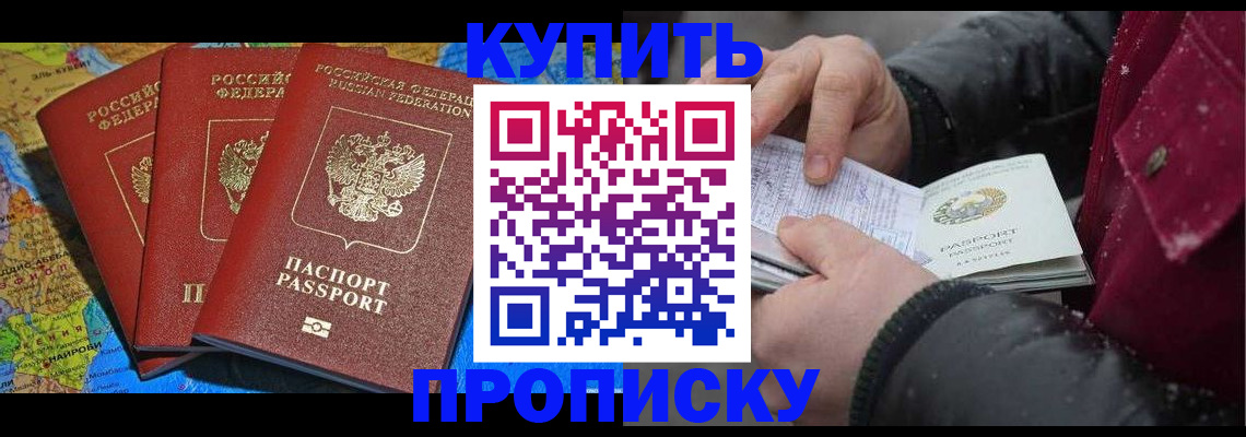 помощь с пропиской иностранцев в Невельске